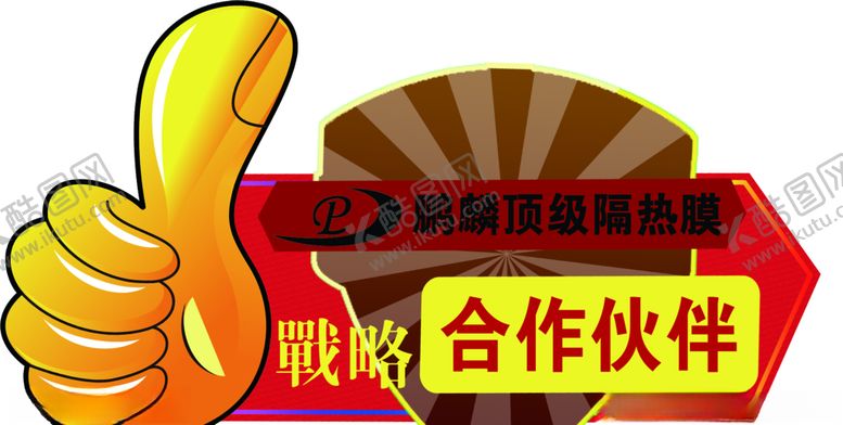 编号：98839707040322062563【酷图网】源文件下载-鹏麟手举牌