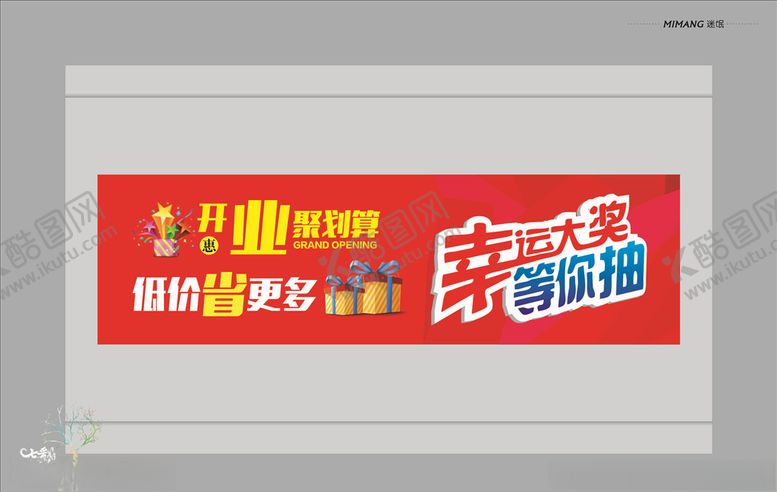 编号：23583806240054268889【酷图网】源文件下载-开业海报