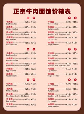 香辣牛肉面菜单展示桌牌价目表