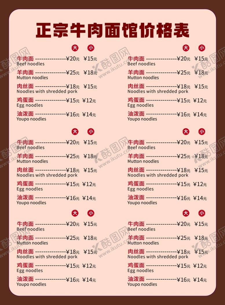 编号：23907005241131267913【酷图网】源文件下载-香辣牛肉面菜单展示桌牌价目表