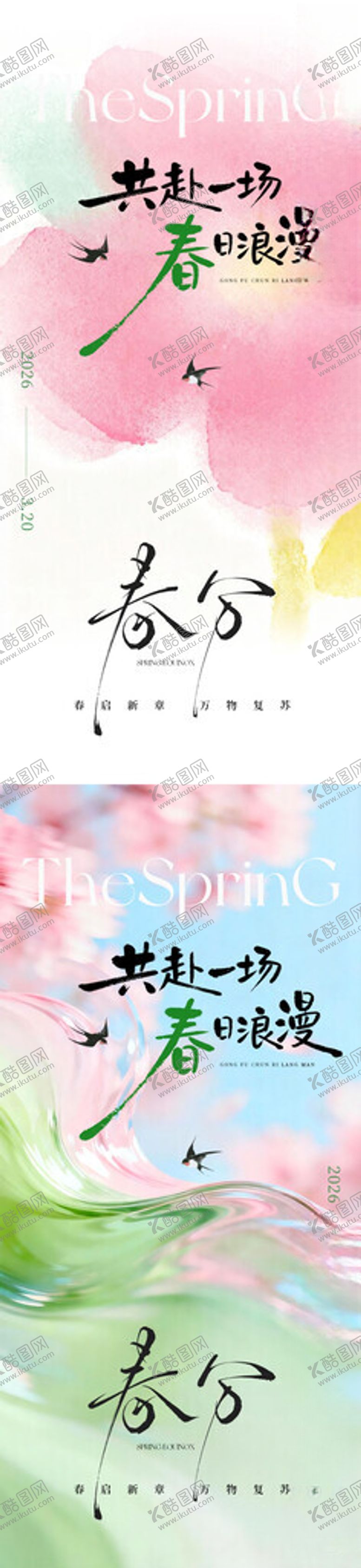 编号：90509404301844561565【酷图网】源文件下载-春分海报