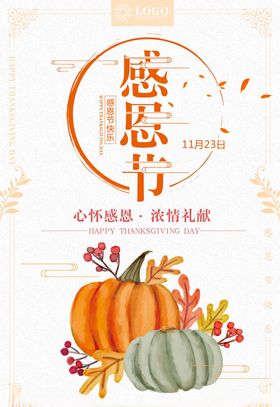 感恩节