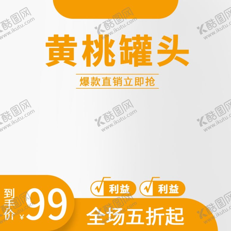 编号：34705807041538414946【酷图网】源文件下载-黄桃