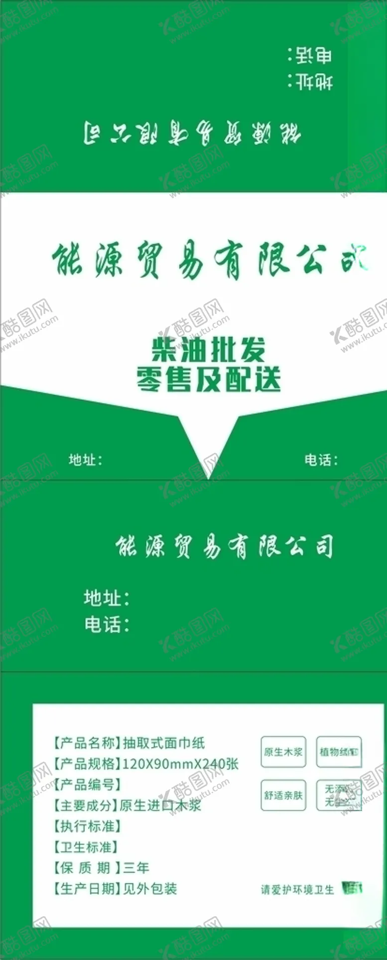 编号：65626604230248292539【酷图网】源文件下载-广告软包抽纸设计平面图