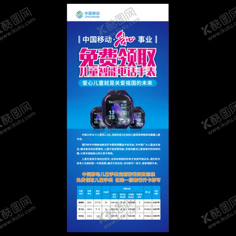编号：88883401290905355700【酷图网】源文件下载-儿童手表展架
