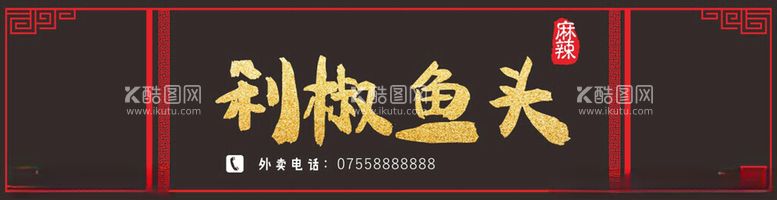 编号：55969002091629052765【酷图网】源文件下载-餐饮门头招牌