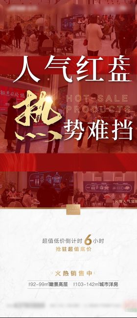 热销全城