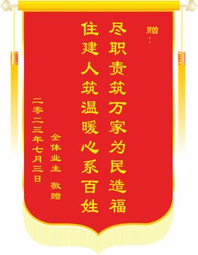 锦旗