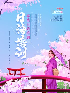 日语培训