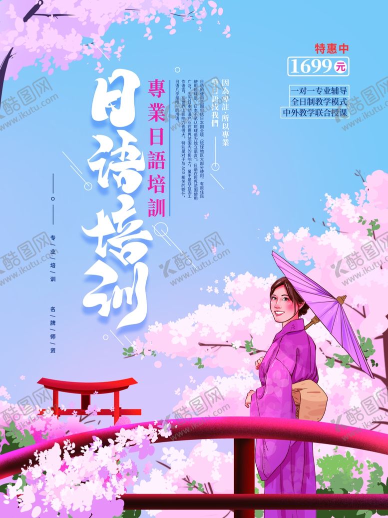 编号：69671106271051236101【酷图网】源文件下载-日语培训