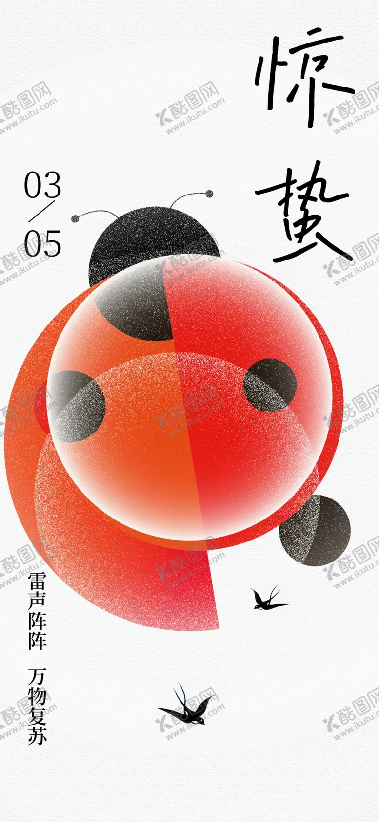 编号：51947902231833328539【酷图网】源文件下载-惊蛰节气宣传海报展板