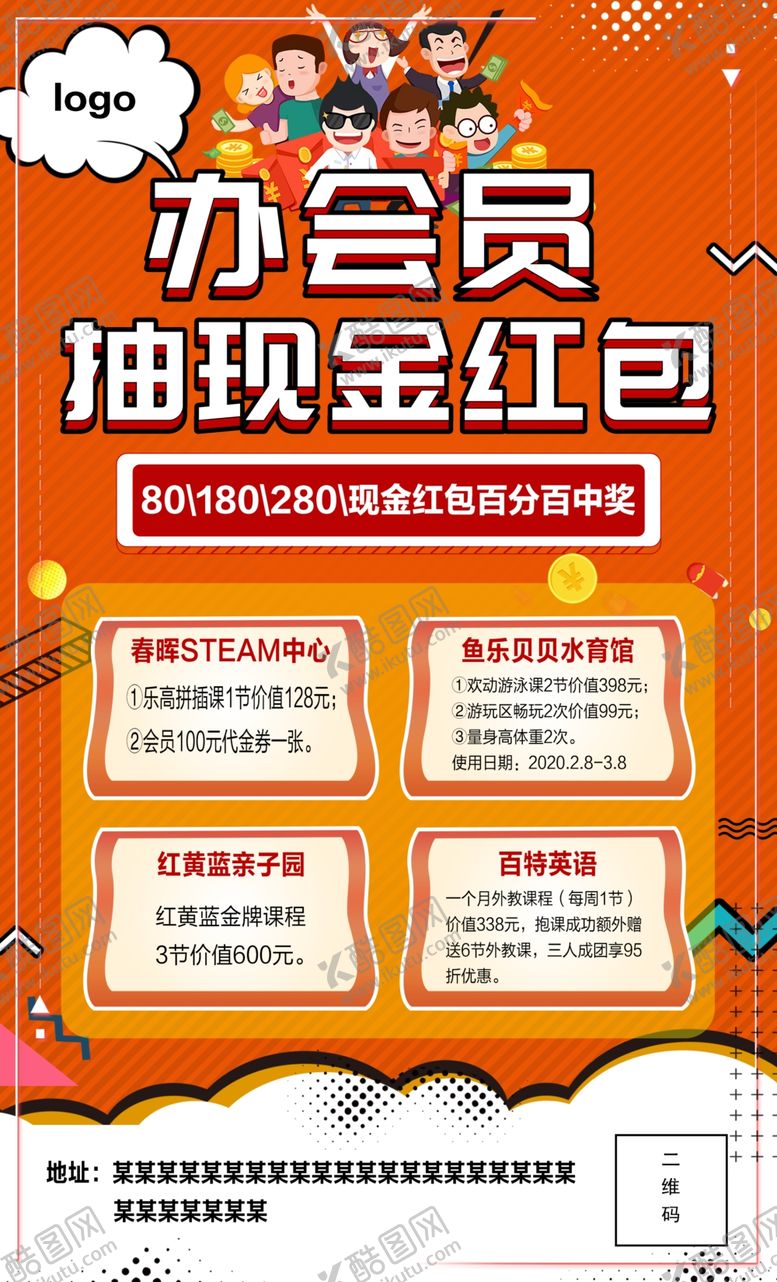 编号：40861406250759301313【酷图网】源文件下载-活动海报