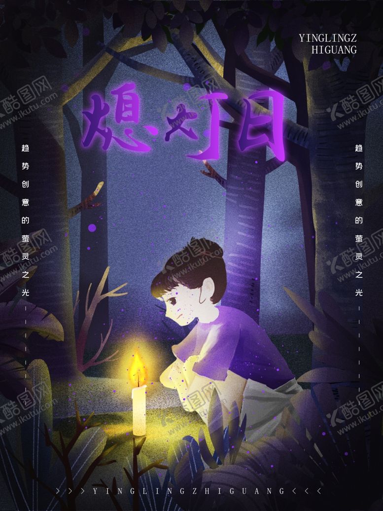 编号：15418404200405368640【酷图网】源文件下载-小清新简约创意海报图片