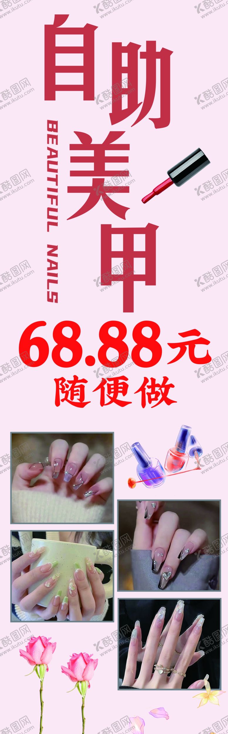编号：55328602030417112367【酷图网】源文件下载-美甲