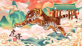 虎年国潮插画背景