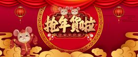 抢年货了红色展板