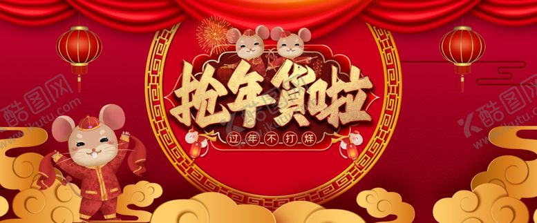 编号：62167409300639091129【酷图网】源文件下载-抢年货了红色展板