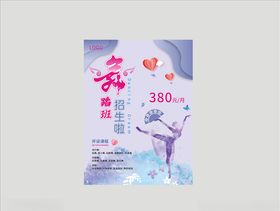 舞蹈培训班