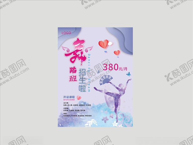 编号：37339107141106386746【酷图网】源文件下载-舞蹈培训班