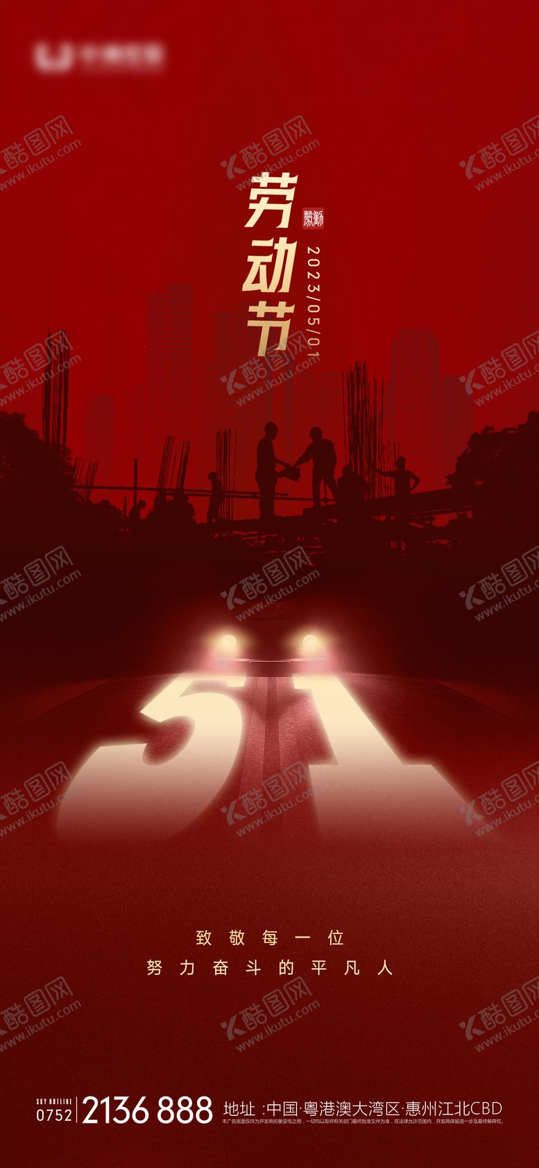 编号：68811411180247516346【酷图网】源文件下载-劳动节