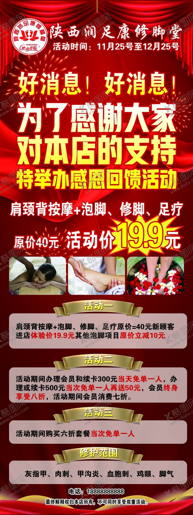 编号：36844104181416296236【酷图网】源文件下载-养生足浴展架易拉宝