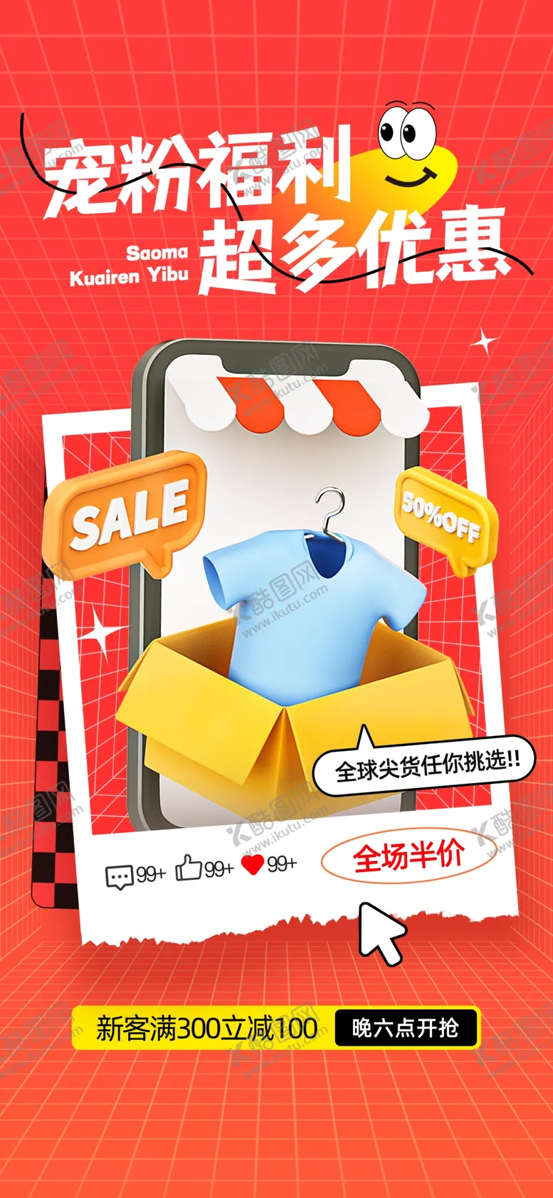 编号：45719302240148188367【酷图网】源文件下载-促销海报