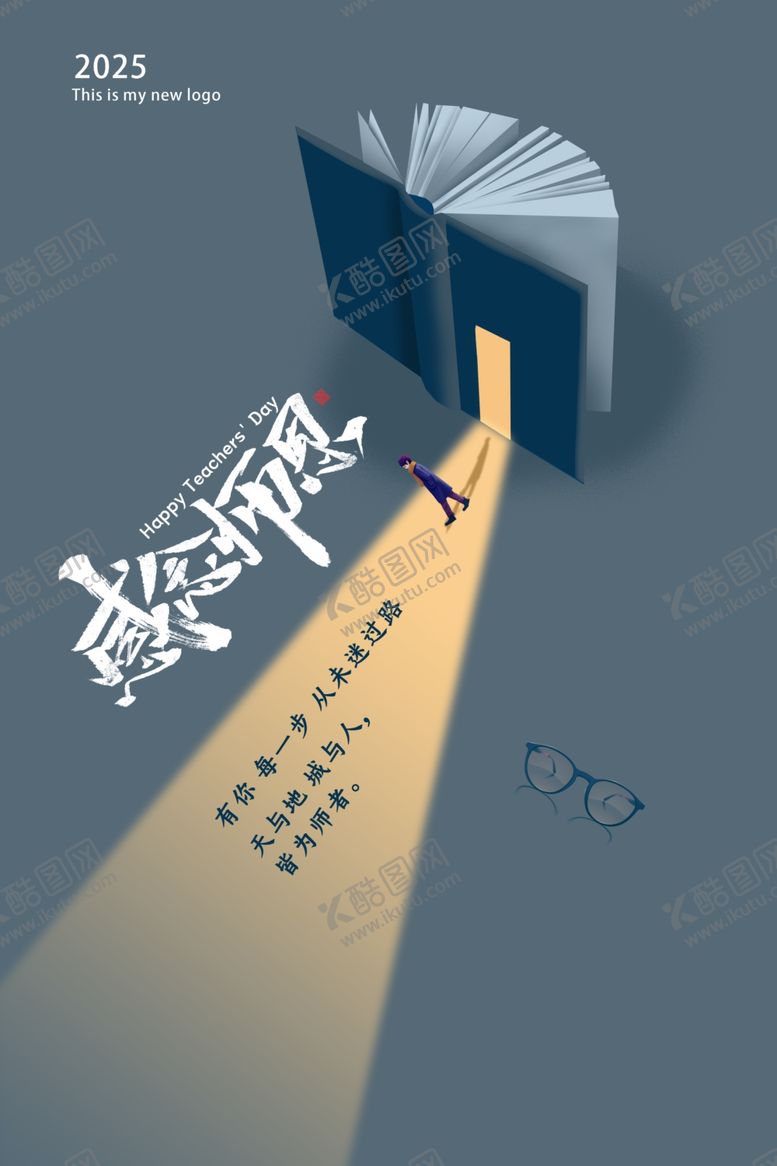 编号：26700003081125463447【酷图网】源文件下载-教师节海报
