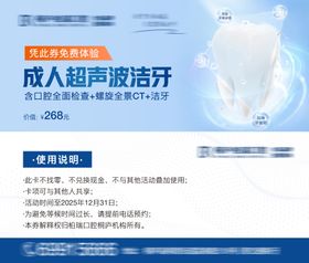 口腔门诊超声波洁牙体验券