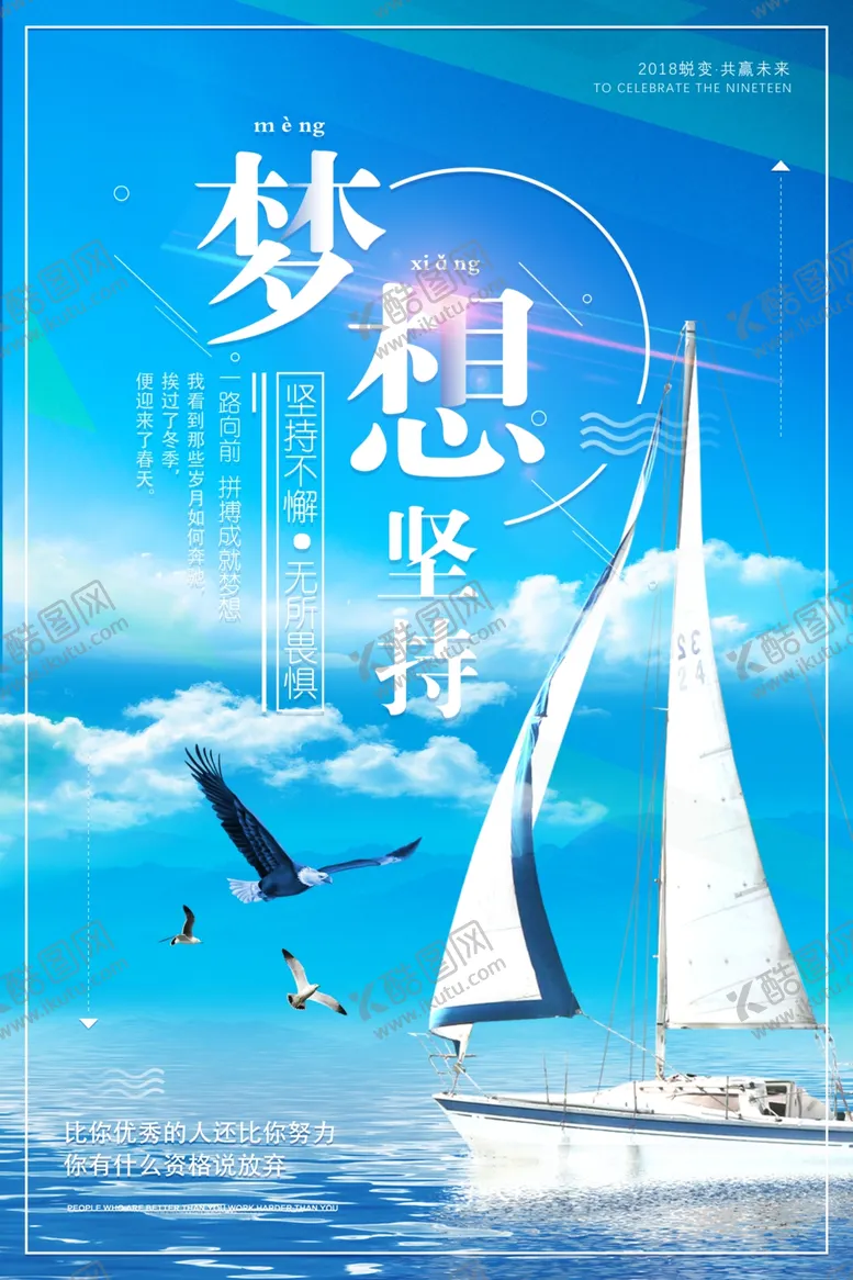 编号：17062206250406073510【酷图网】源文件下载-励志海报