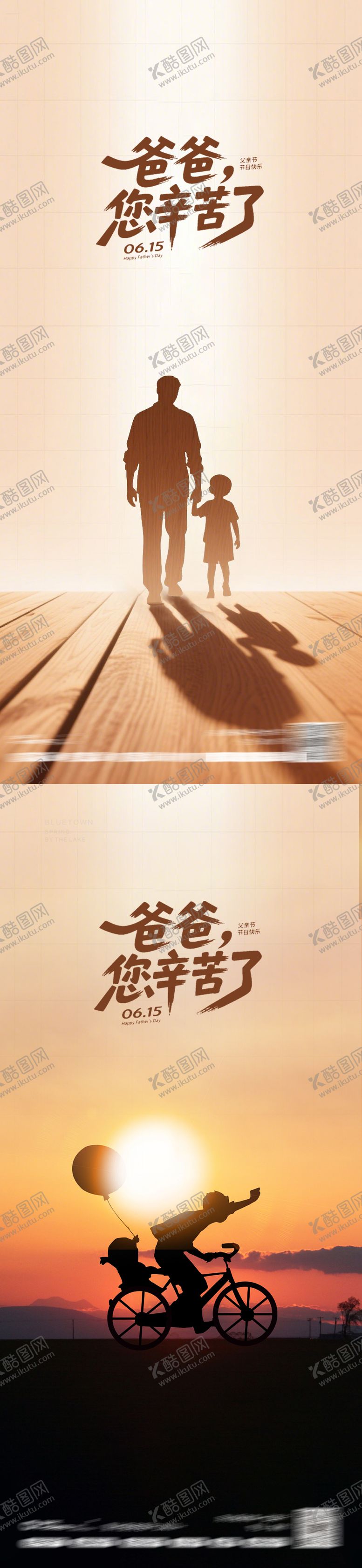 编号：15855206152221362908【酷图网】源文件下载-父亲节海报
