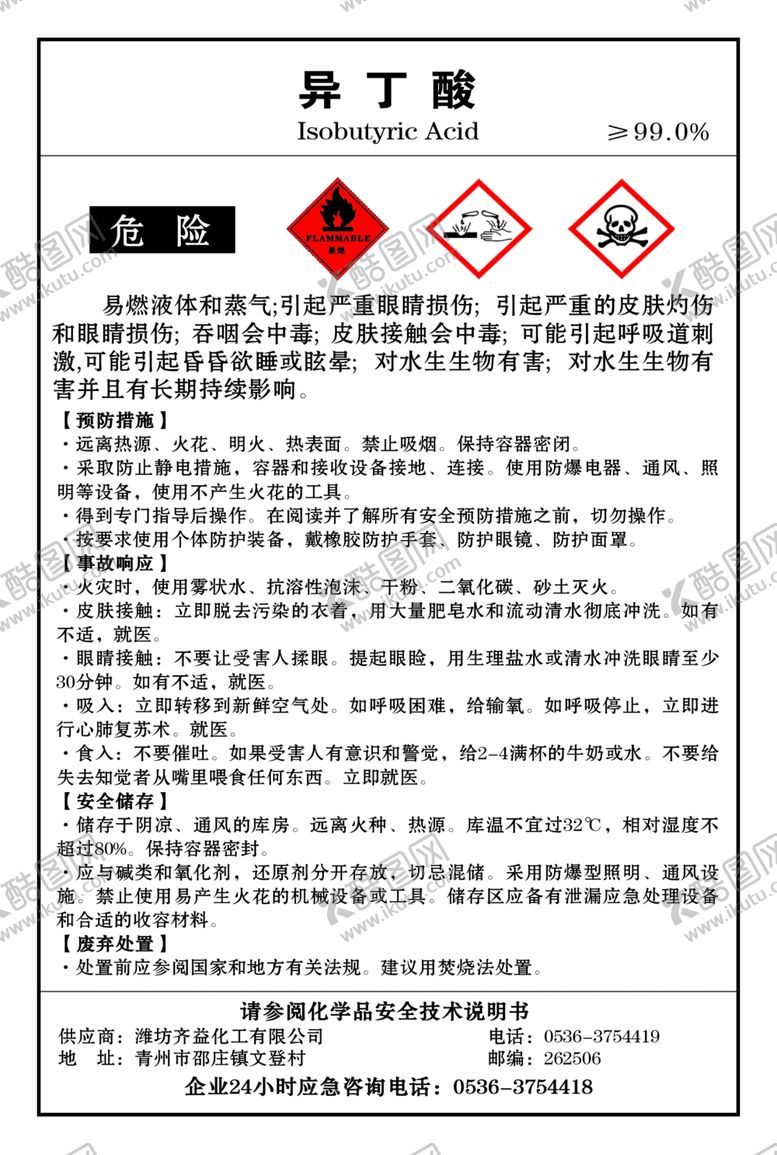 编号：85789209221830361301【酷图网】源文件下载-异丁酸标签