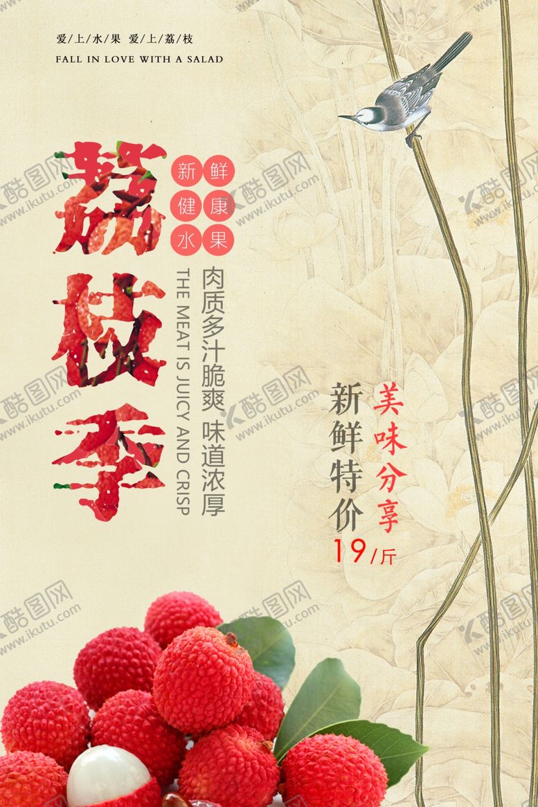 编号：82089810292155001059【酷图网】源文件下载-荔枝季