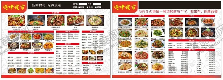 编号：54021206300353033964【酷图网】源文件下载-烧烤菜单