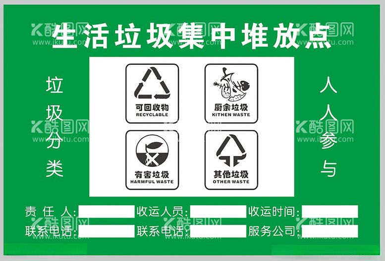 编号：87362702030616218866【酷图网】源文件下载-生活垃圾集中堆放点