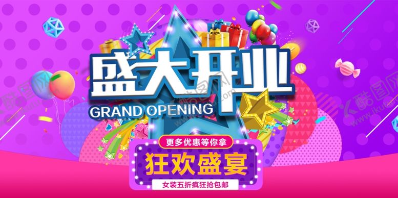 编号：13656210101613509473【酷图网】源文件下载-盛大开业