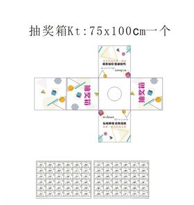 活动抽奖箱、抽奖券