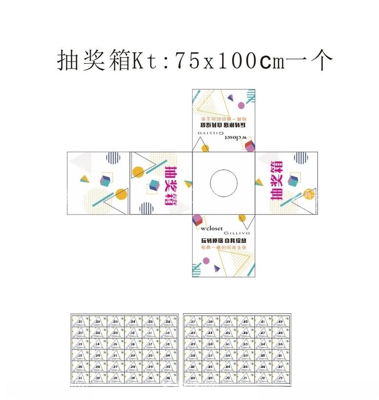 编号：78915903221416235370【酷图网】源文件下载-活动抽奖箱、抽奖券