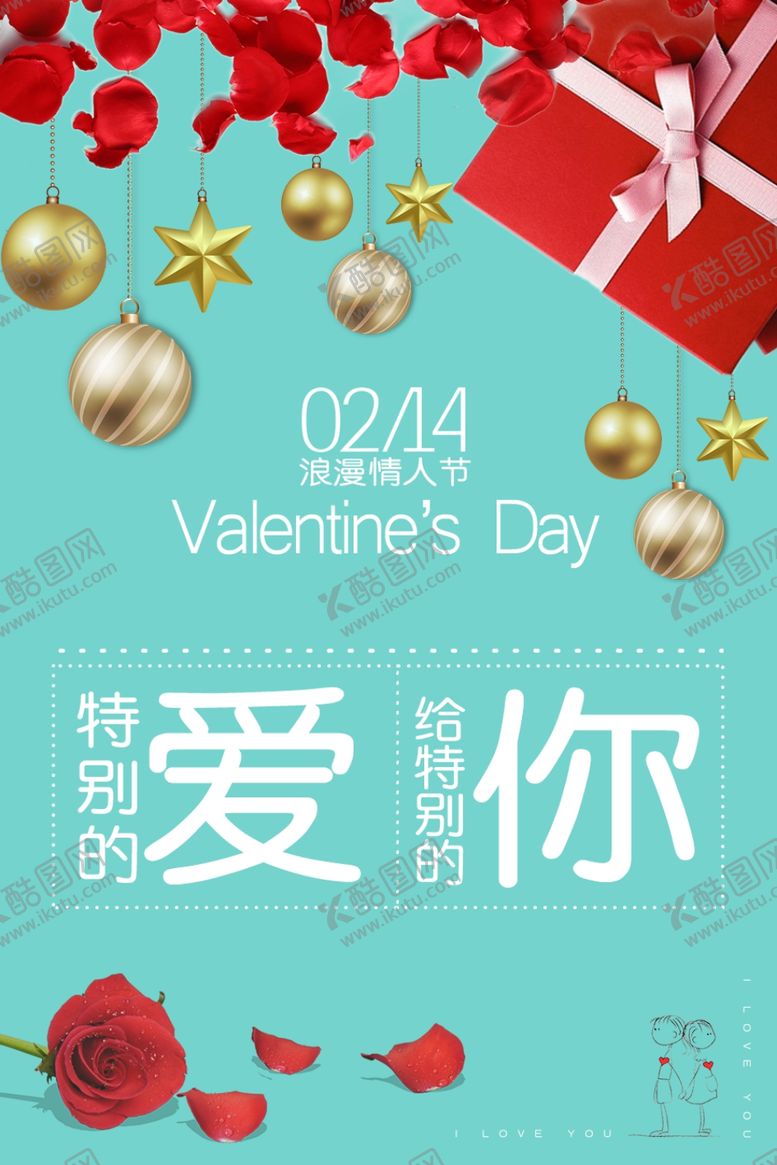 编号：53600809280653231304【酷图网】源文件下载-214情人节