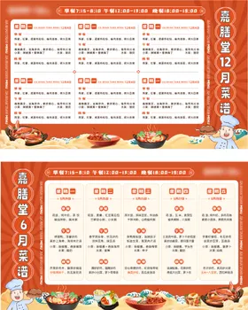 食堂菜谱海报