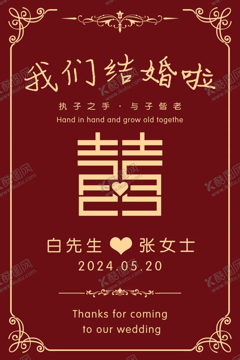 编号：72387002031608509823【酷图网】源文件下载-订婚结婚迎宾牌