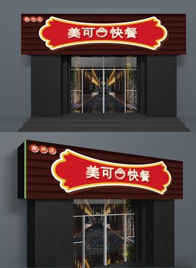美缔可