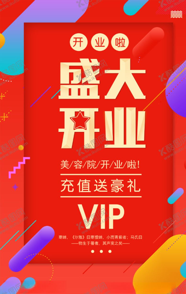编号：46385705091208413553【酷图网】源文件下载-盛大开业