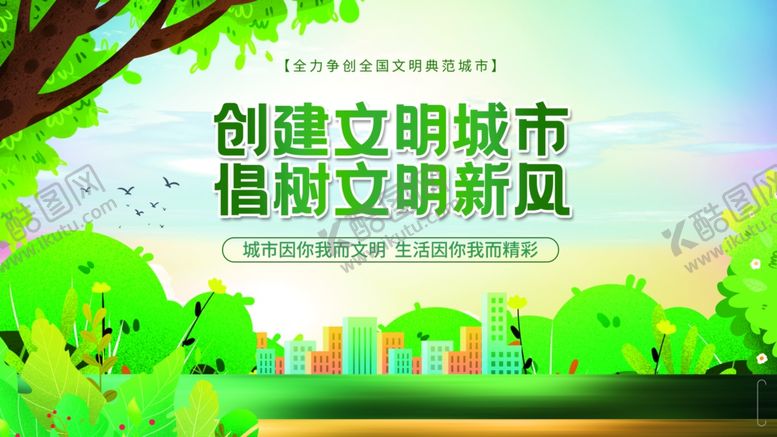 编号：87914004200149087341【酷图网】源文件下载-创城展板