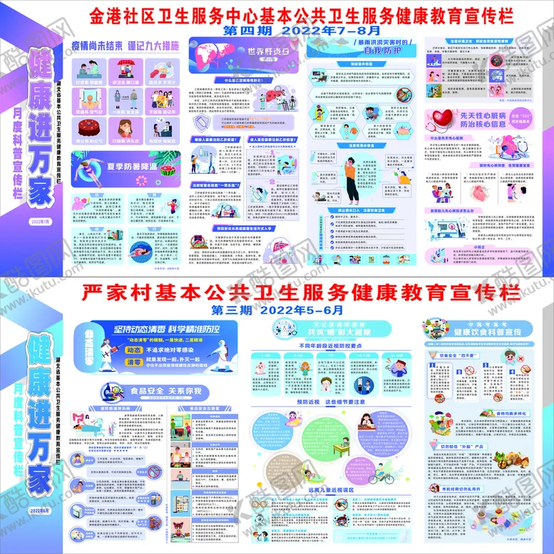 编号：51499501252030048429【酷图网】源文件下载-基本公共卫生服务健康教育宣传栏