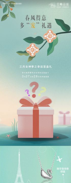 女神节活动海报长图