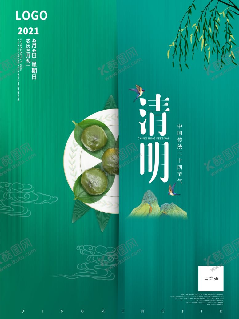 编号：90887109200838015251【酷图网】源文件下载-清明节海报