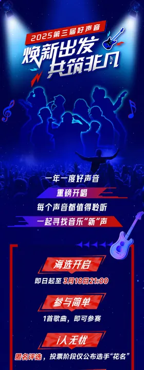 2025第三届好声音