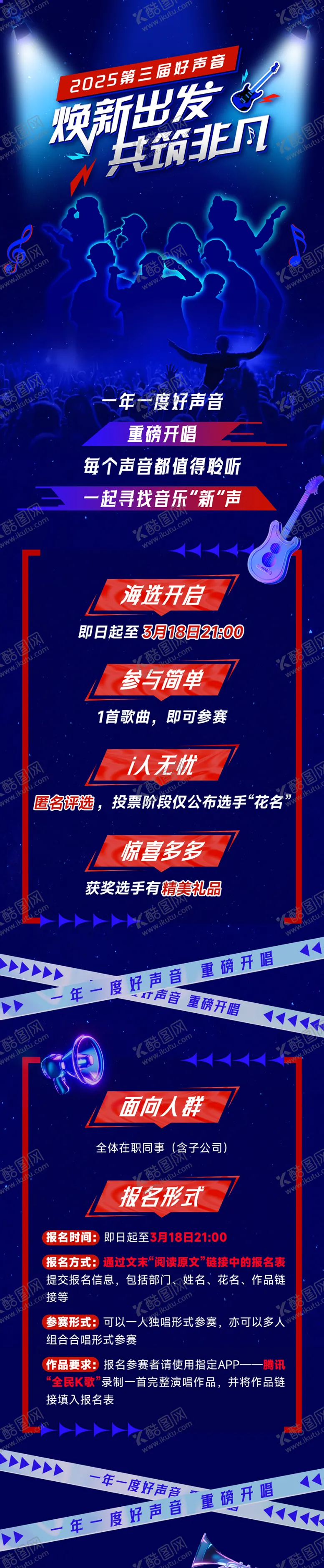 编号：62290704211323594709【酷图网】源文件下载-2025第三届好声音