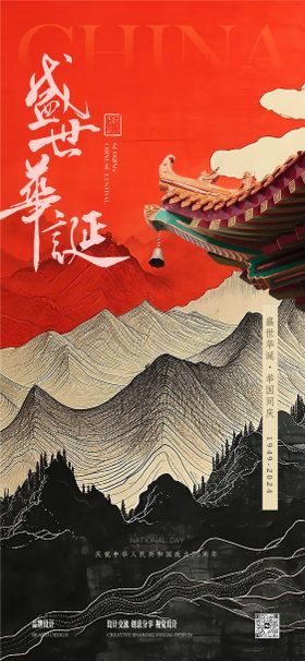 国庆节海报