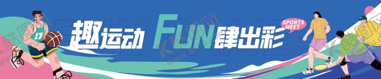 编号：96882612191808197072【酷图网】源文件下载-运动会横幅